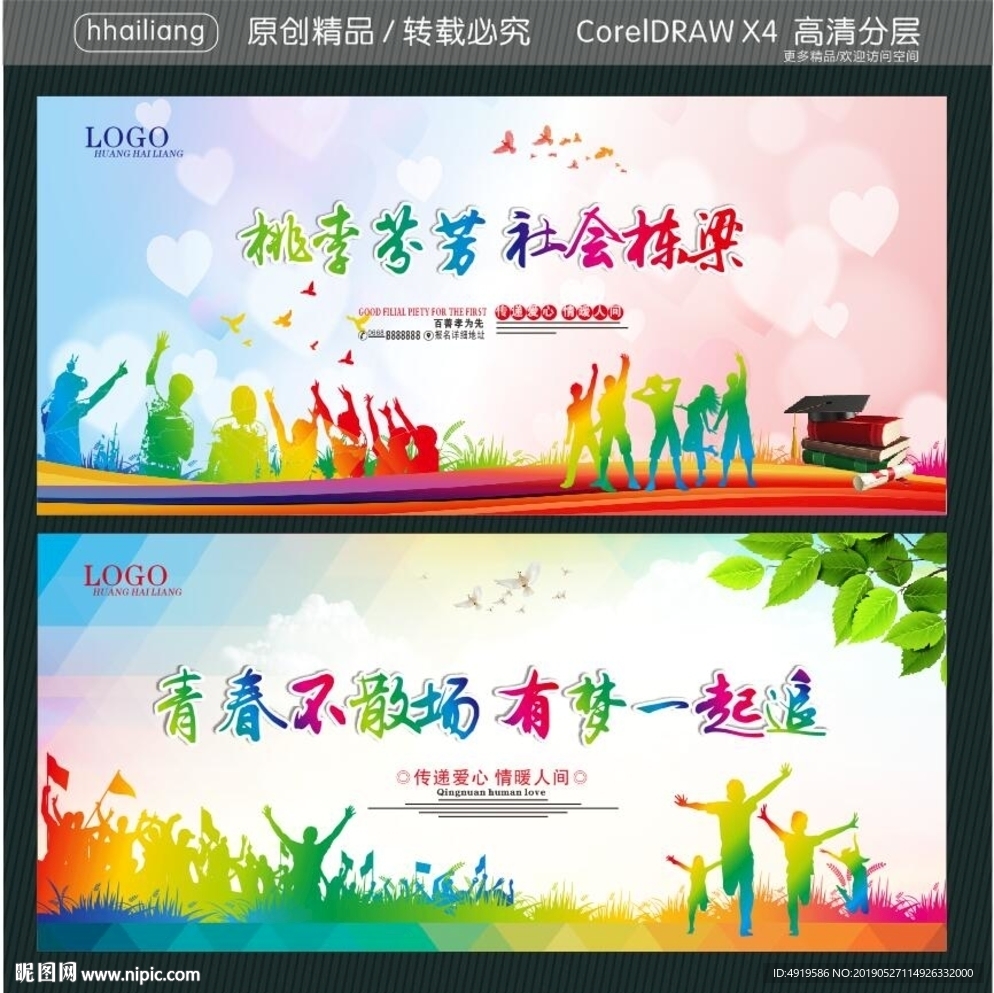 桃李芬芳 社会栋梁 青春不散场