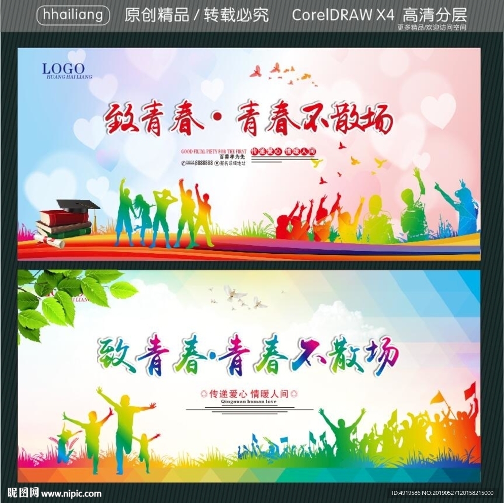 致青春·青春不散场