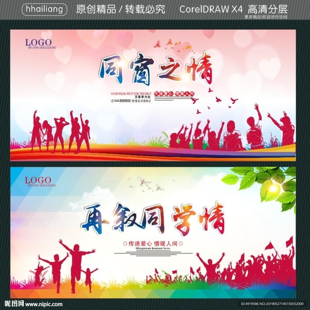 同窗之情 再叙同学情