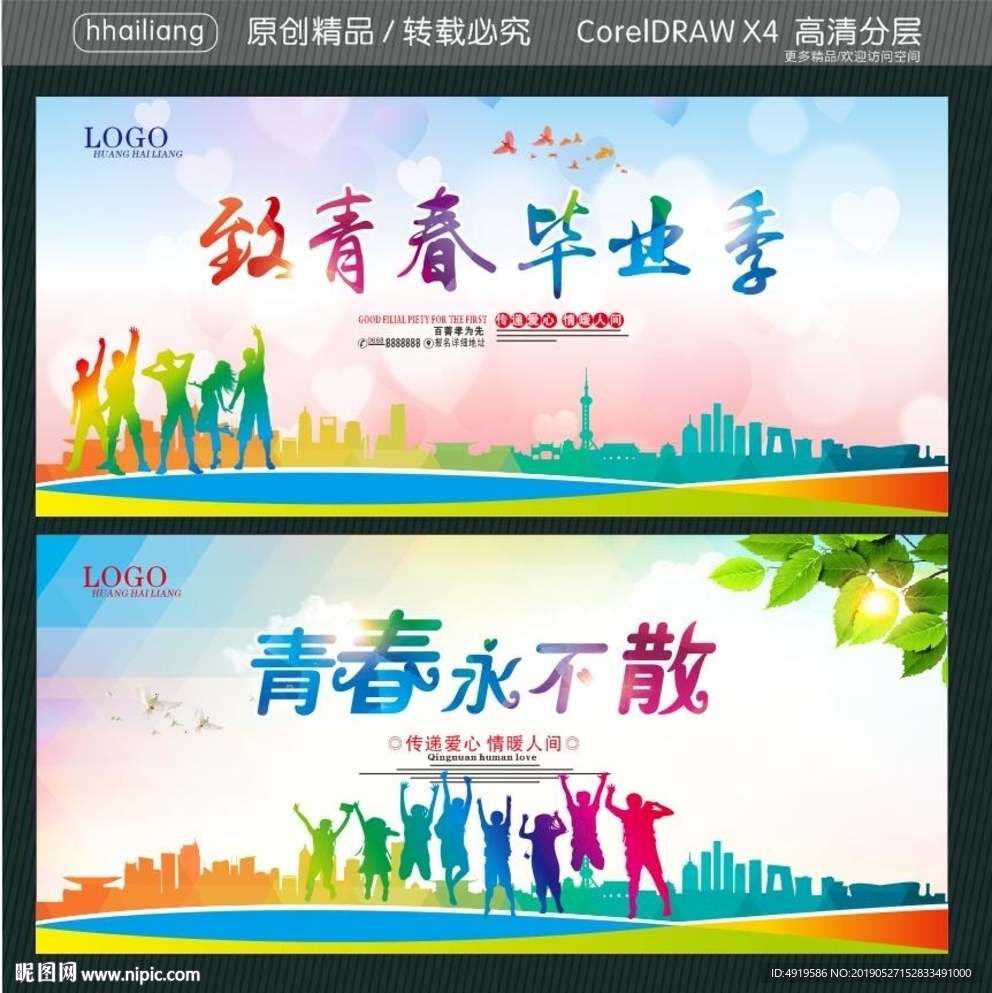 致青春 毕业季 青春永不散
