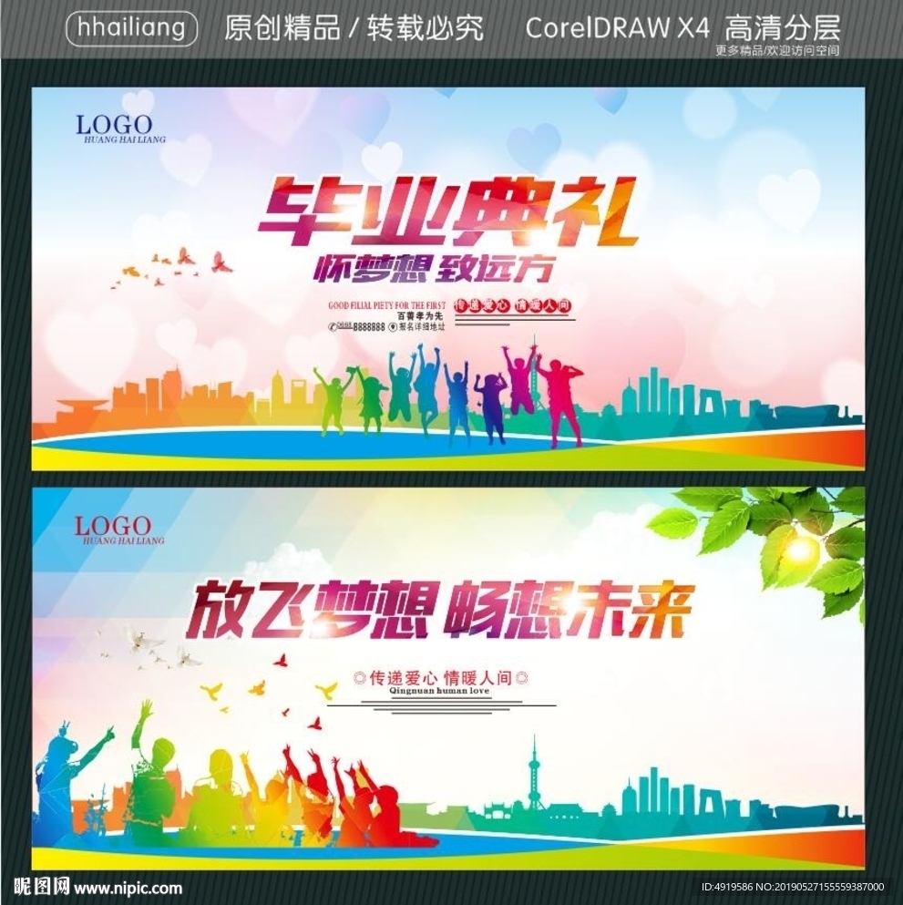 放飞梦想 畅想未来 毕业典礼怀