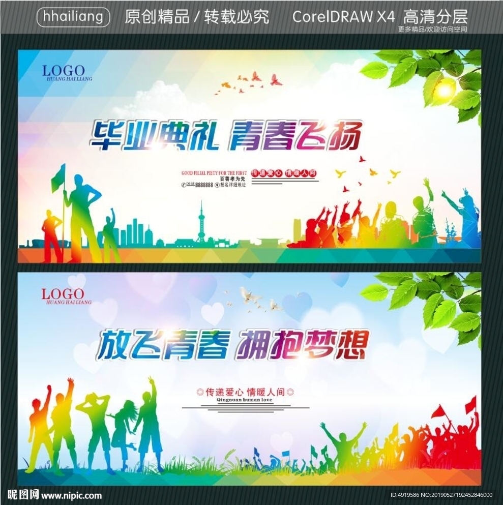 放飞青春 拥抱梦想 毕业典礼