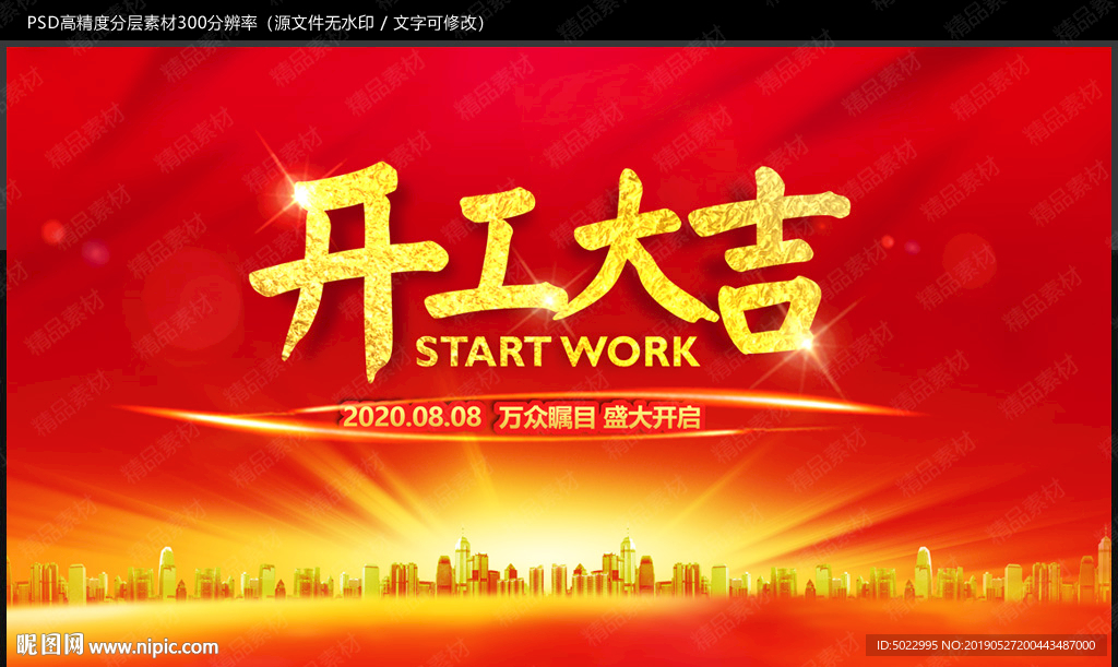 开工大吉