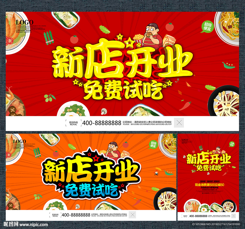 饭店开业