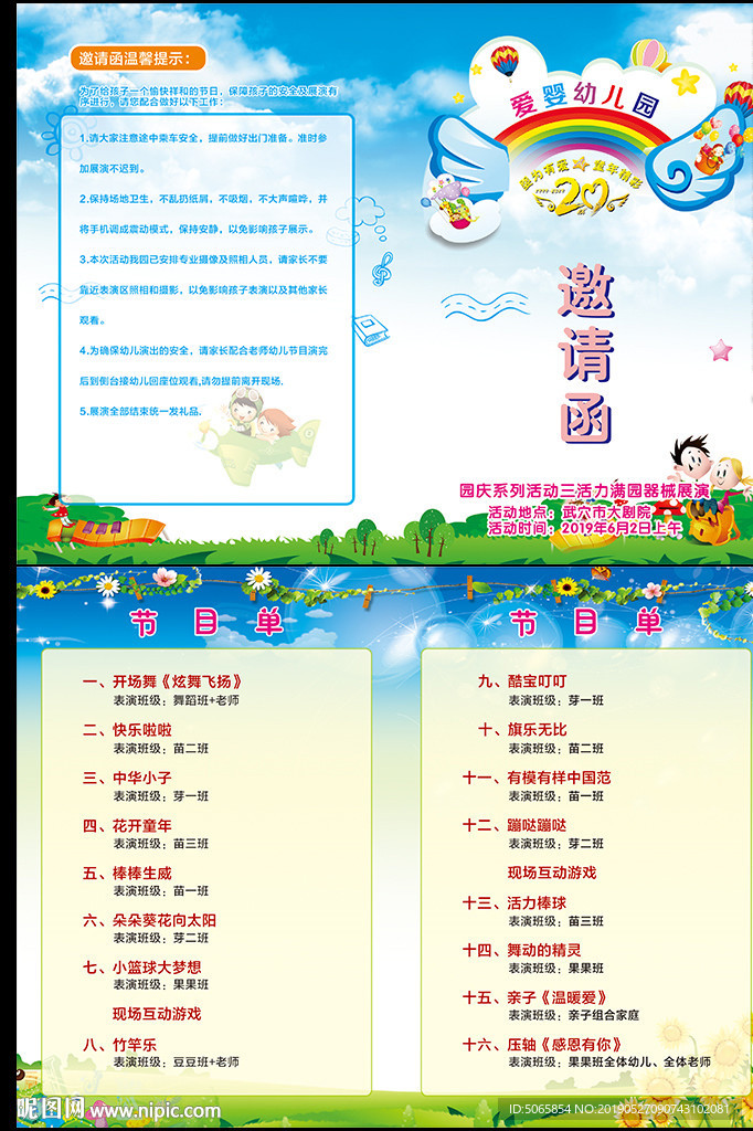 幼儿园节目单