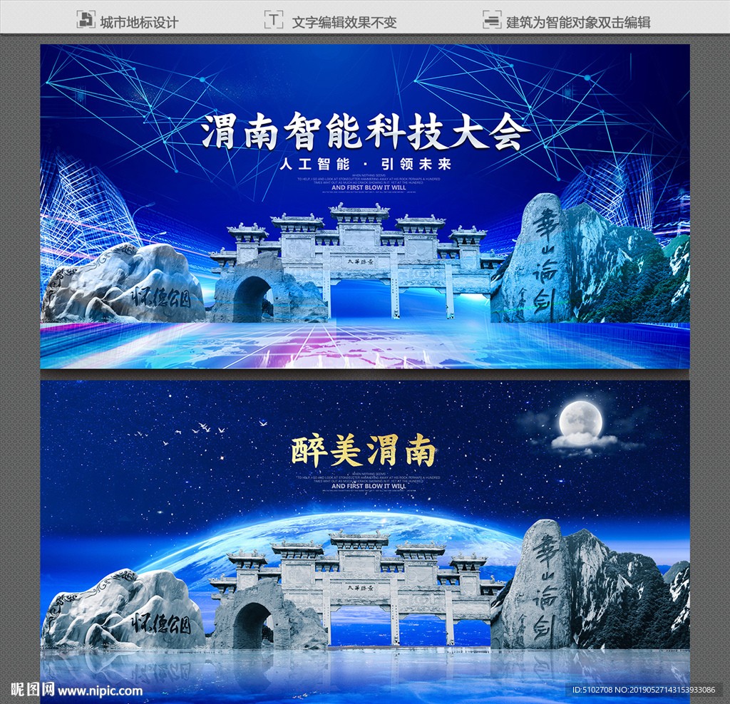 渭南
