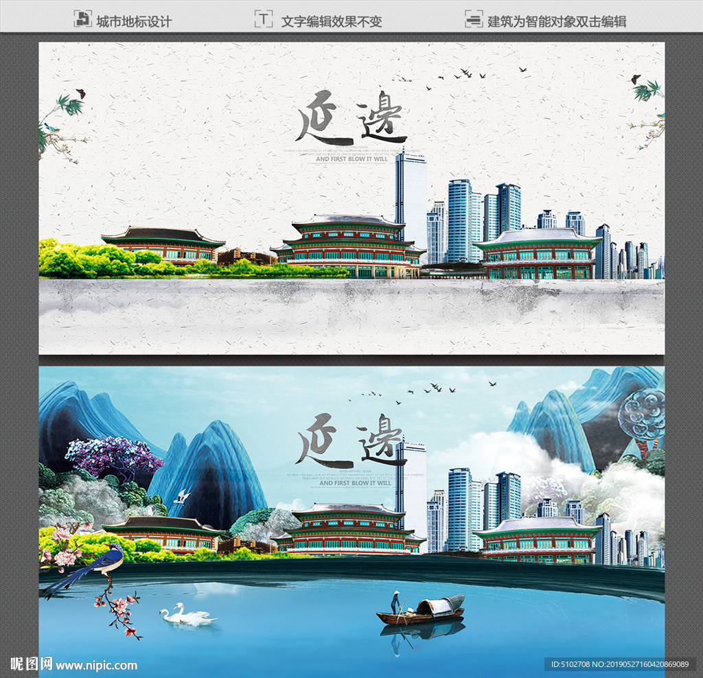 延边