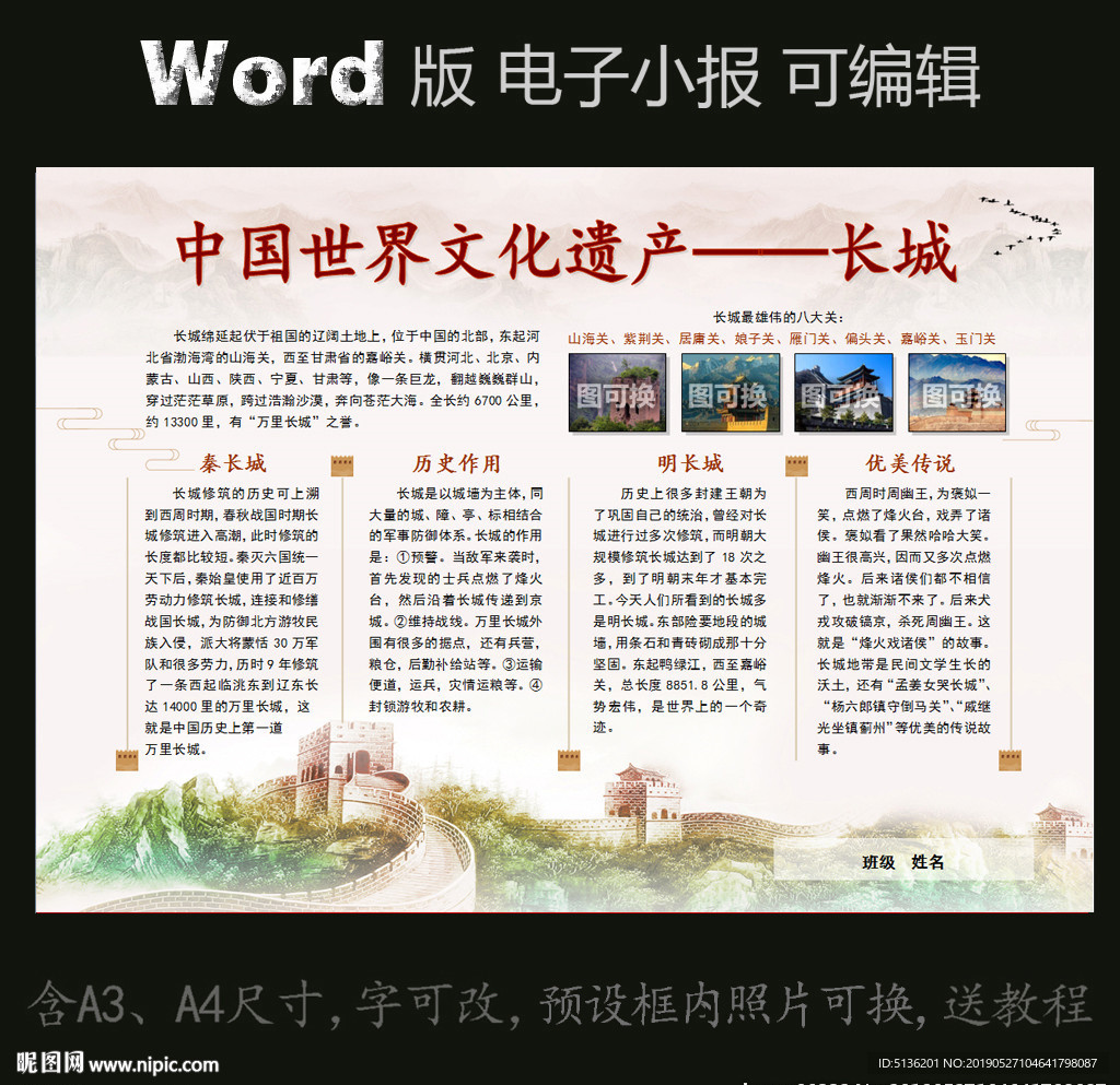 word版电子小报文化遗产长城