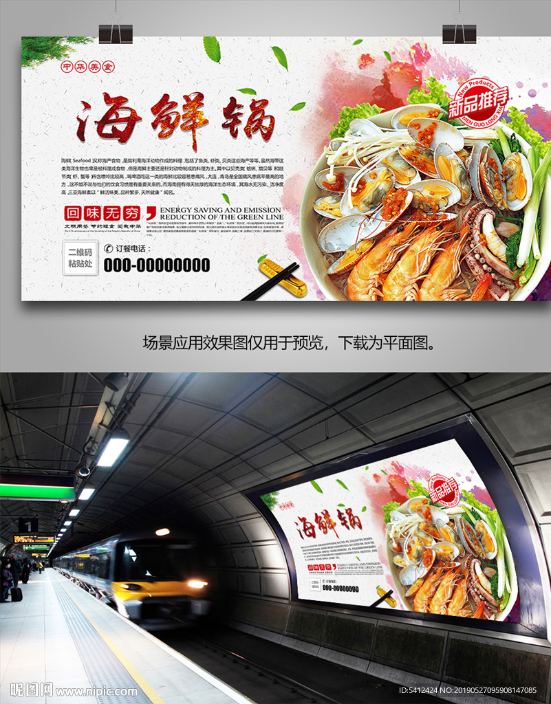 特色海鲜锅灯箱海报展板展架单页