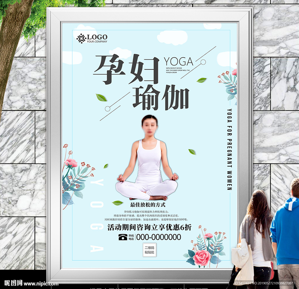 孕妇瑜伽会所海报灯箱展板展架