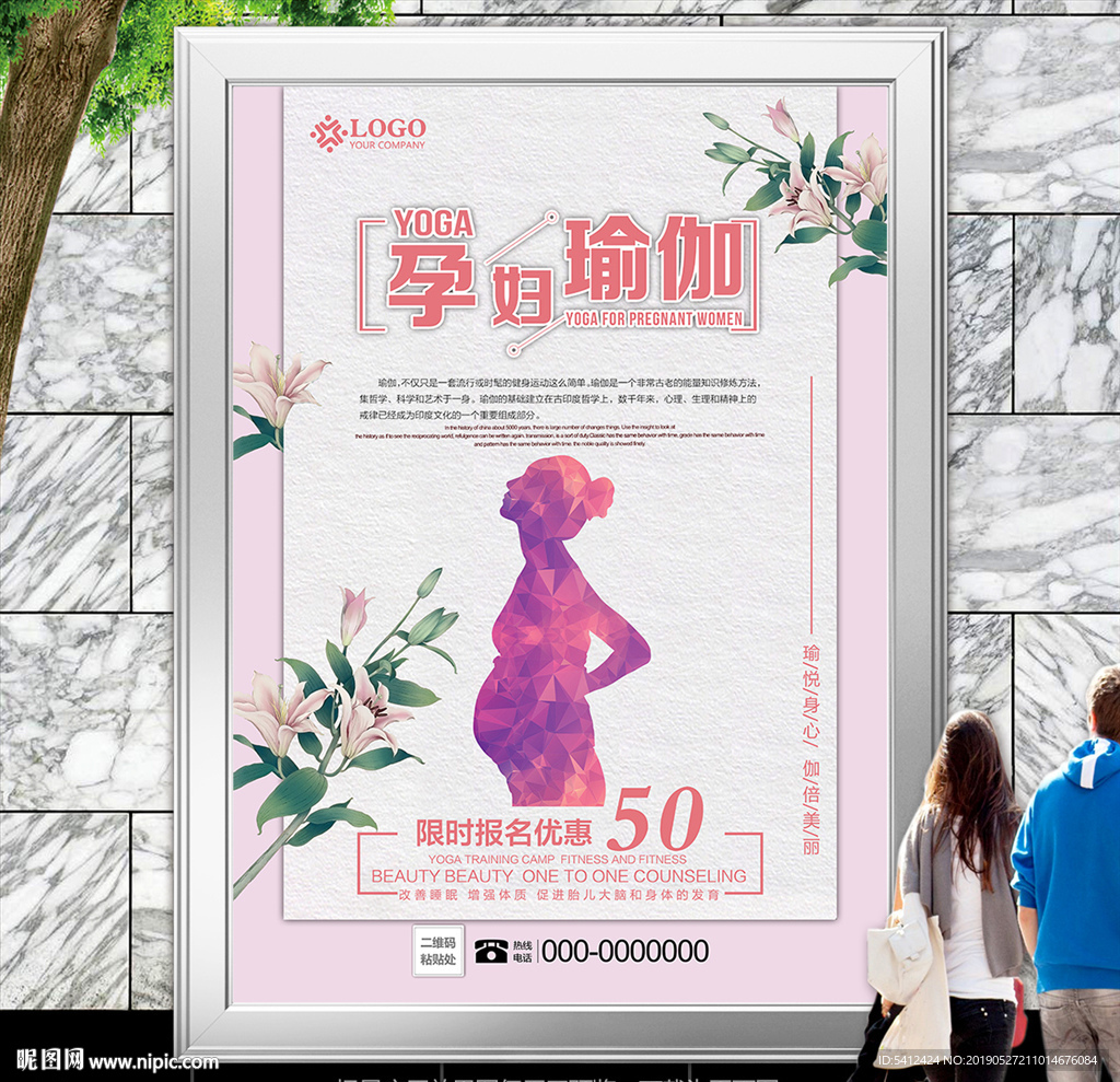 孕妇瑜伽会馆海报灯箱展板X展架