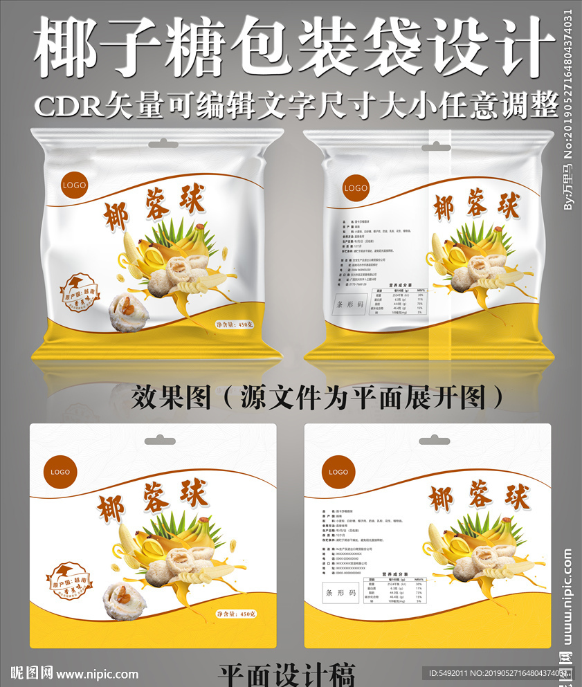 糖果包装设计