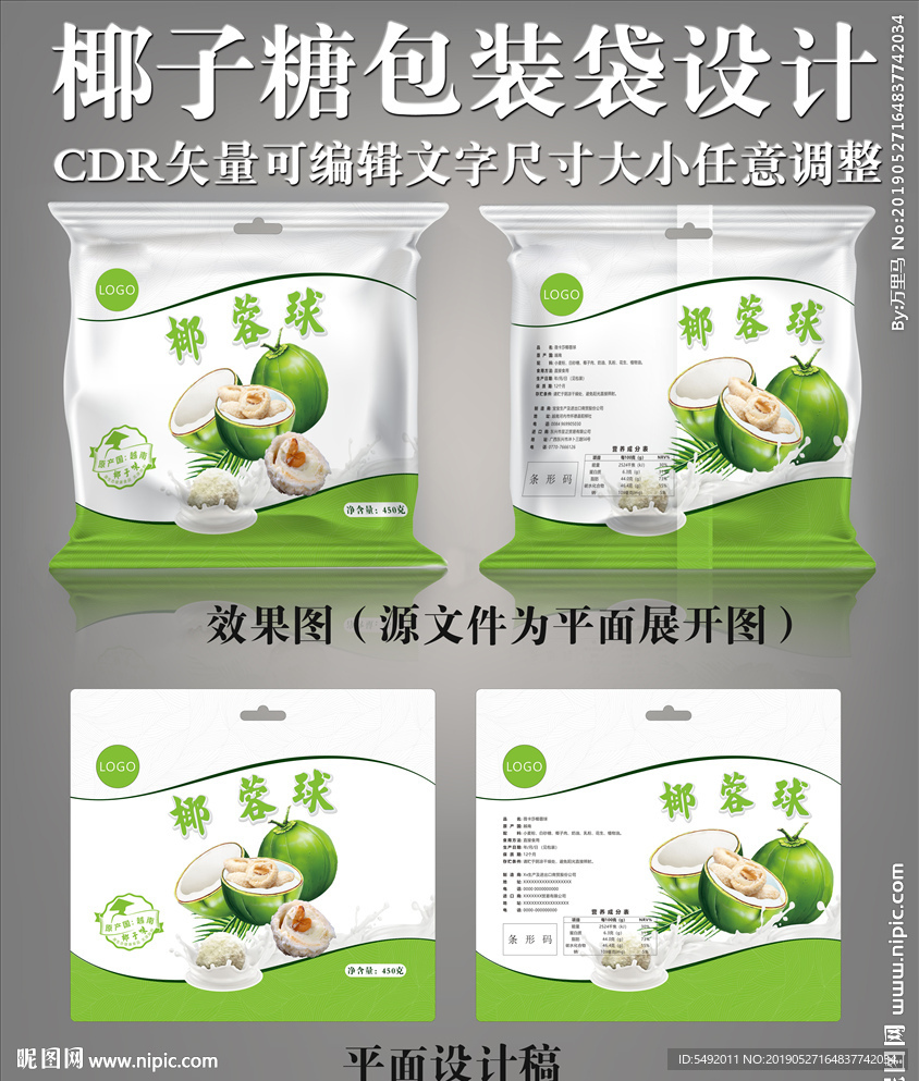 糖果包装设计