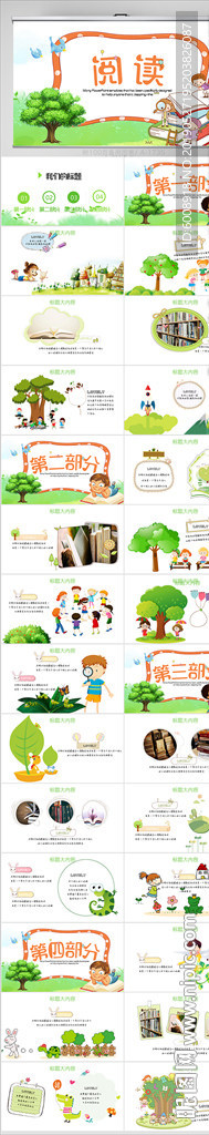 卡通中小学阅读分享PPT动态