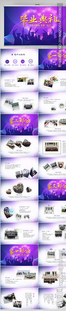 紫色唯美业典礼通用动态PPT