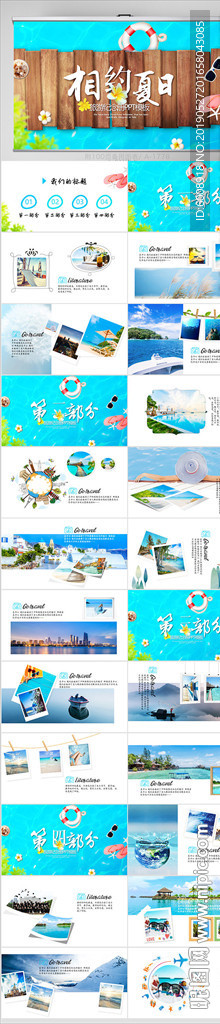 夏日清凉旅游电子相册动态PPT