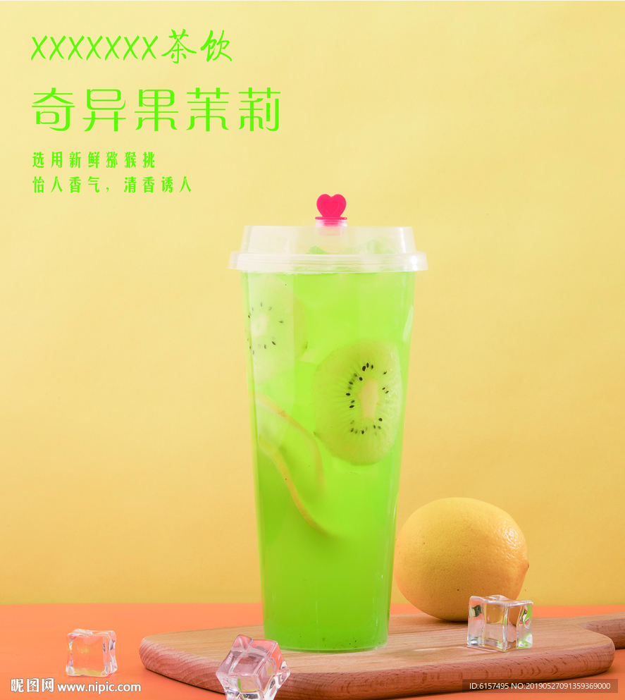 奇异果茉莉