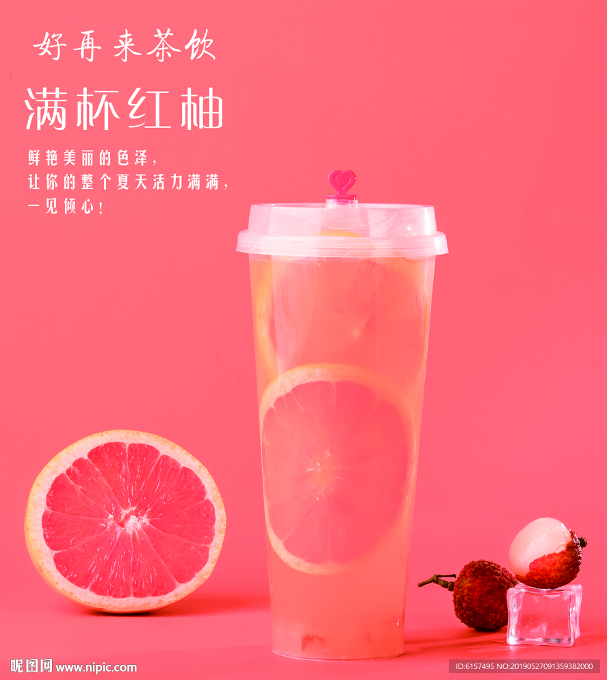 满杯红柚