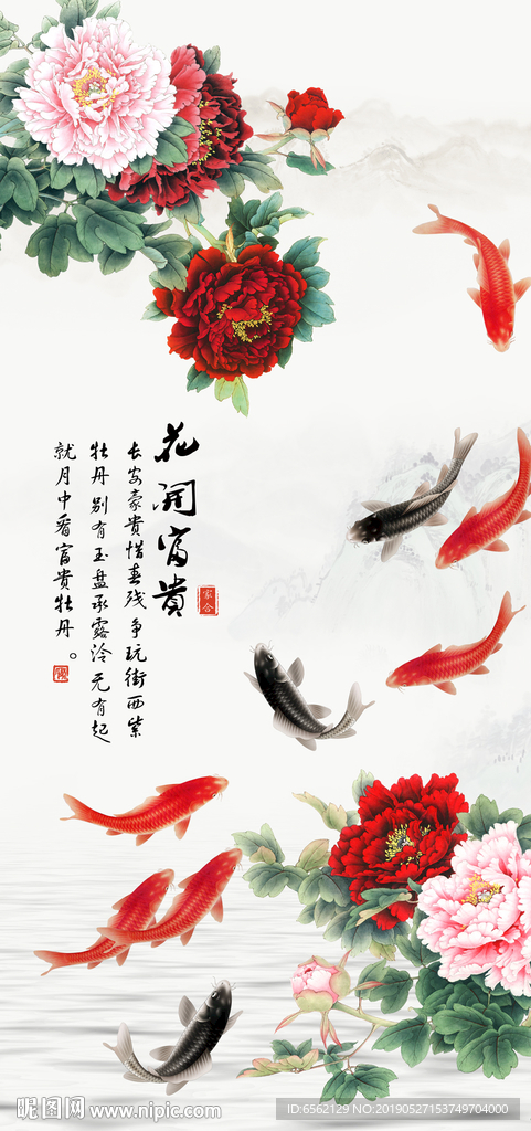 花开富贵牡丹九鱼图