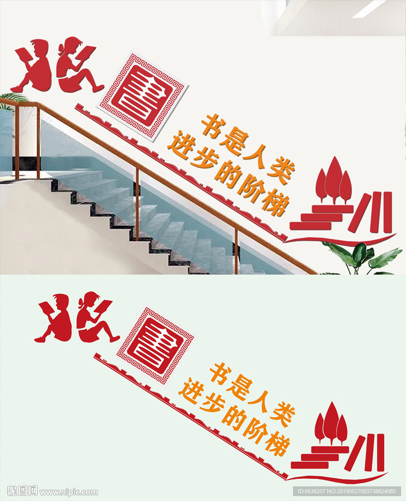 学校楼梯文化