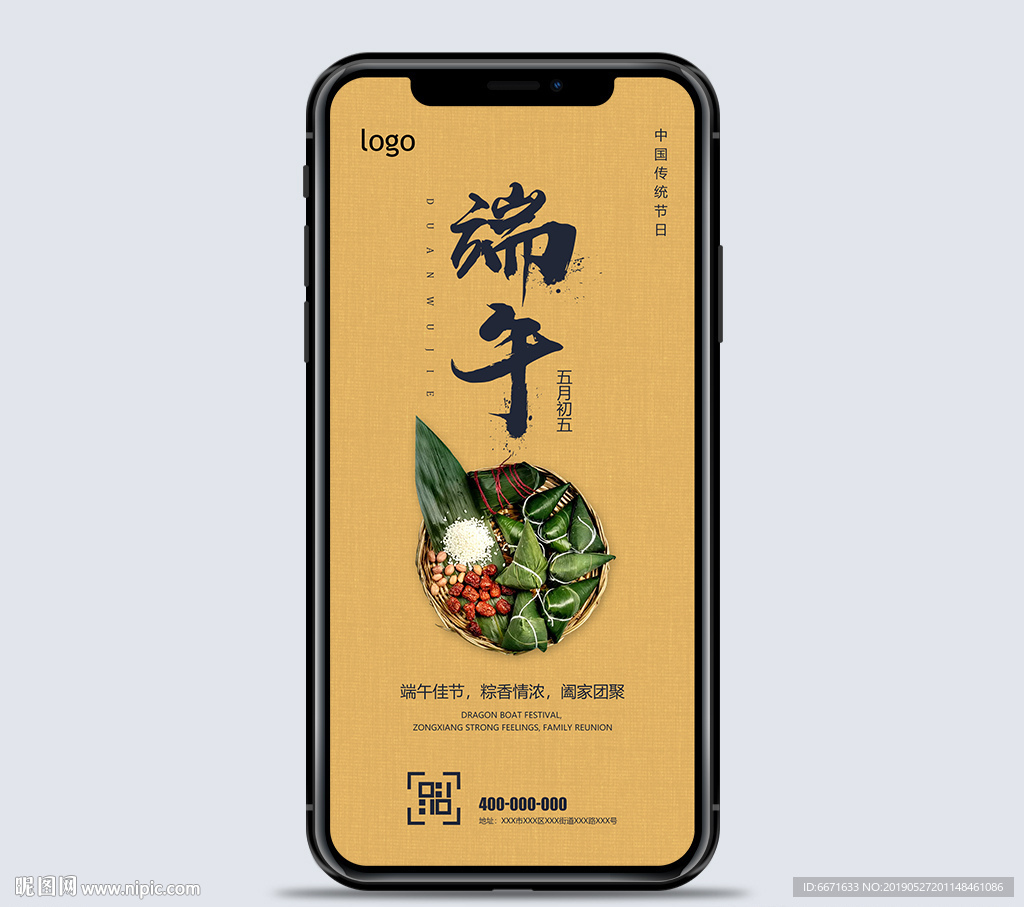 端午节手机海报