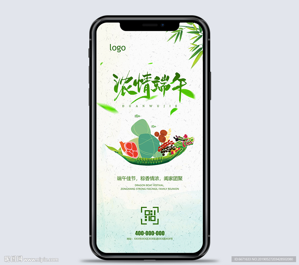 端午节手机海报