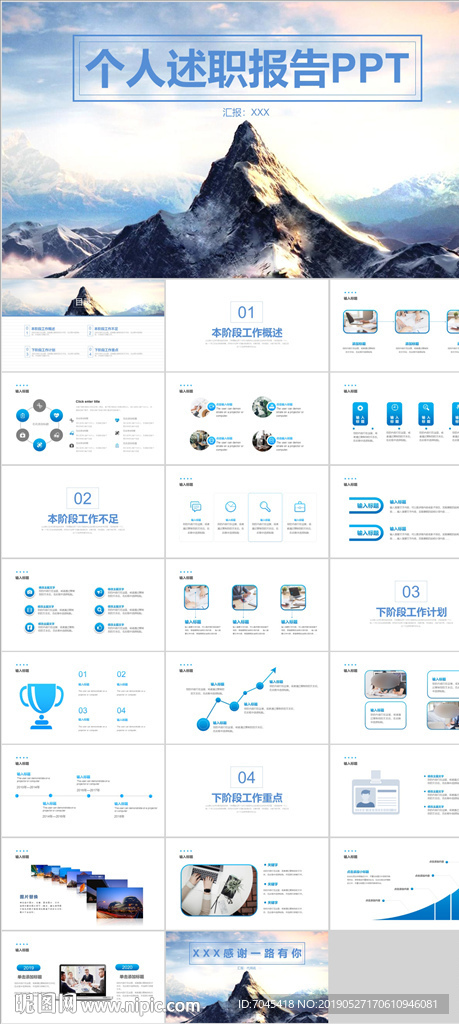 述职报告PPT