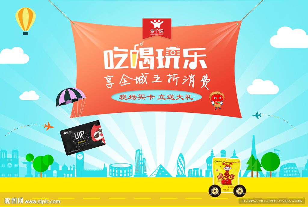 吃货节美食节吃喝玩乐购宣传海报