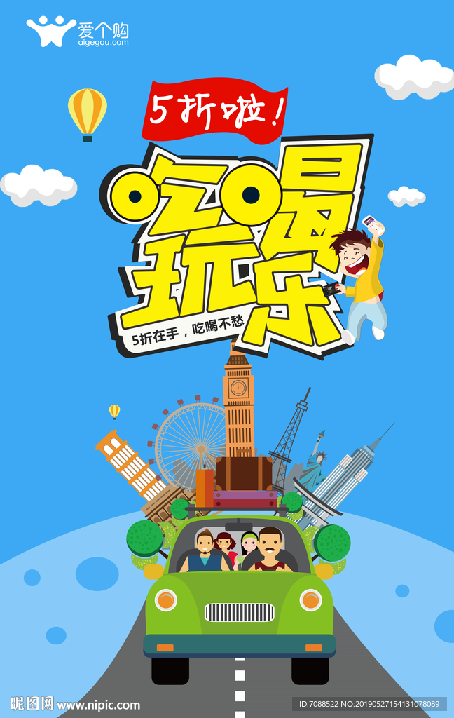 五折卡吃喝玩乐购宣传海报
