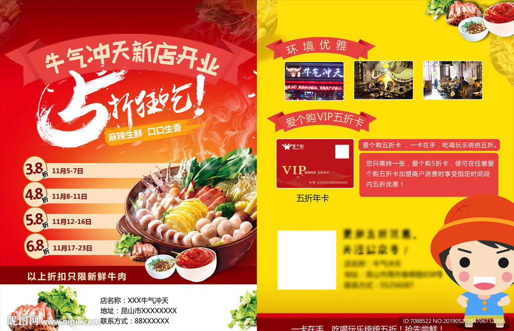 火锅香锅餐饮新店开业宣传单正反