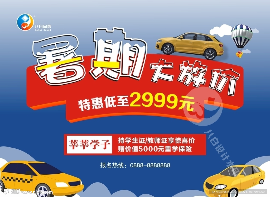 学车