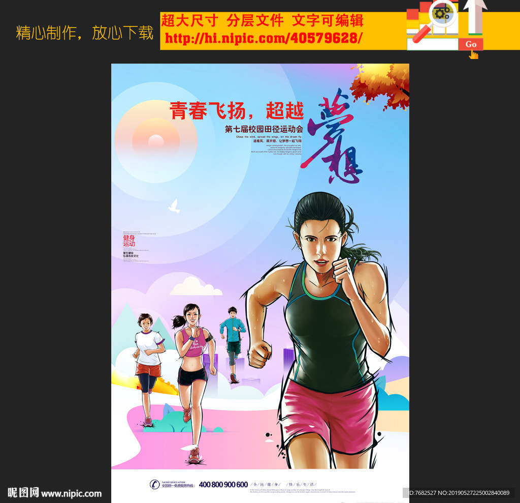 运动会