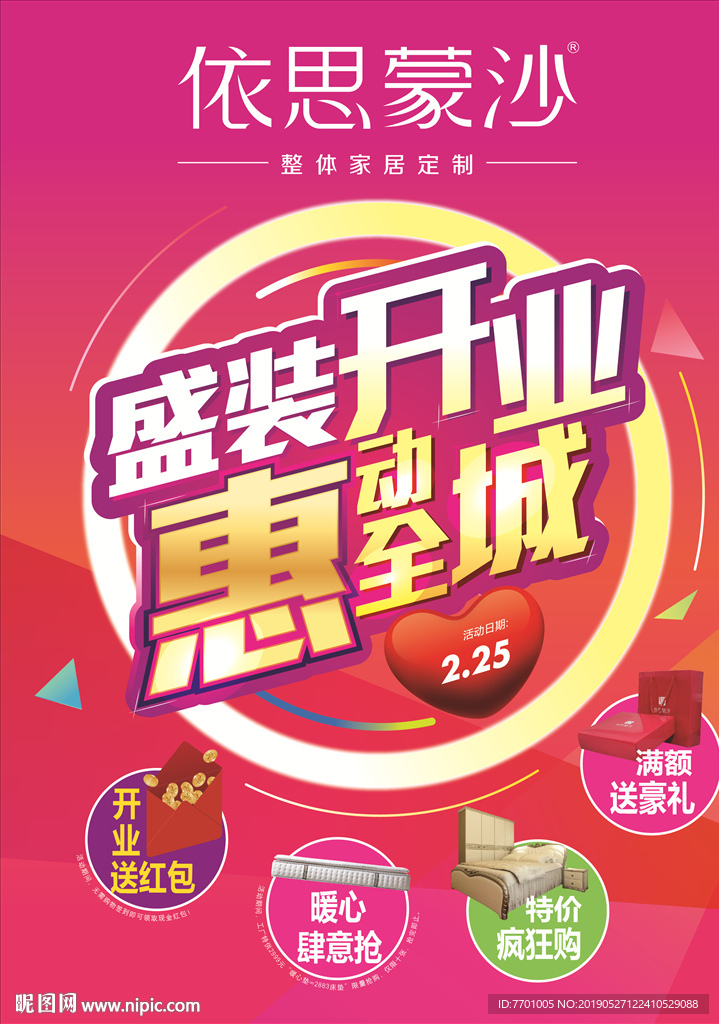 家具  开业  物料