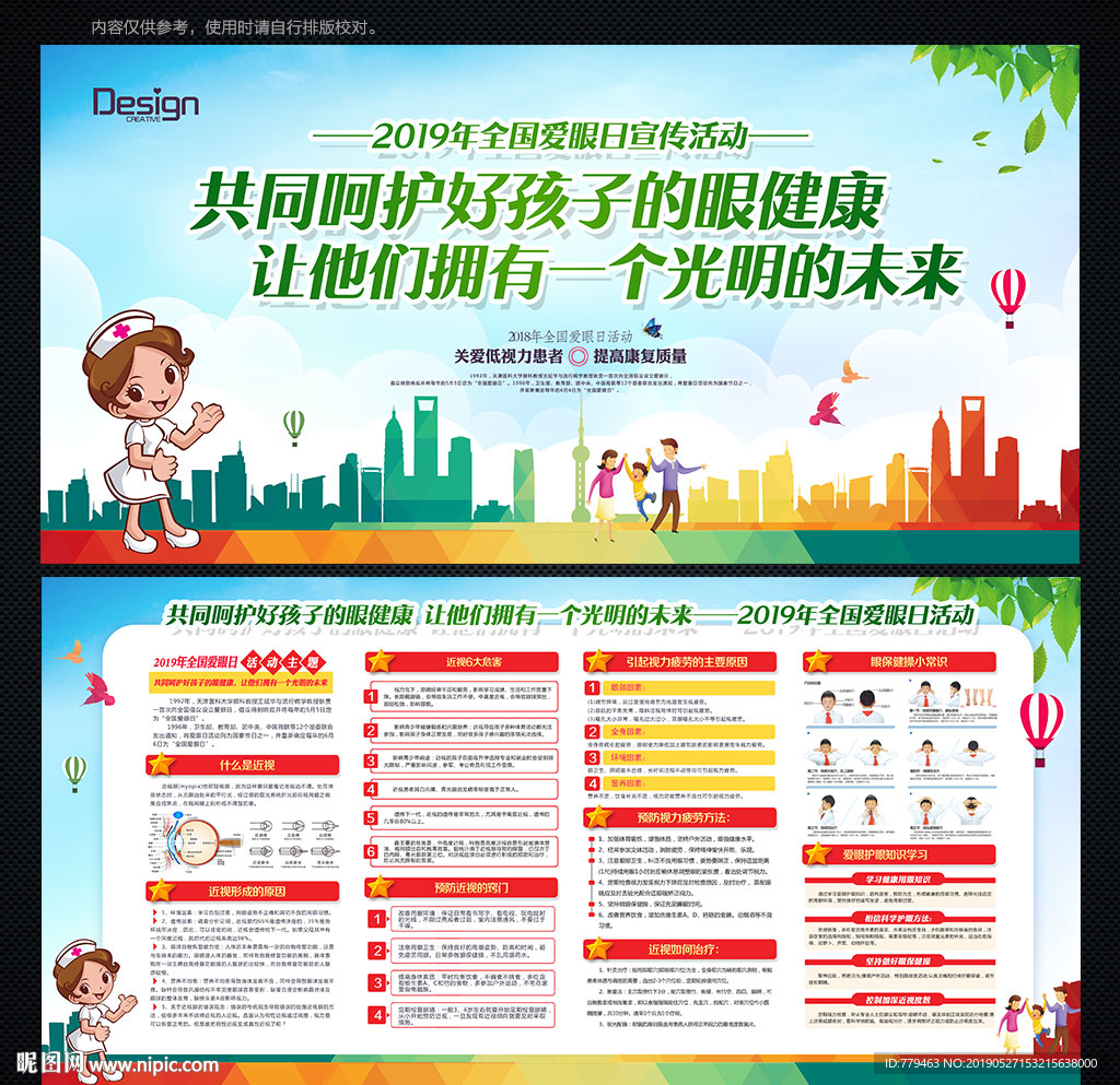 2019年全国爱眼日
