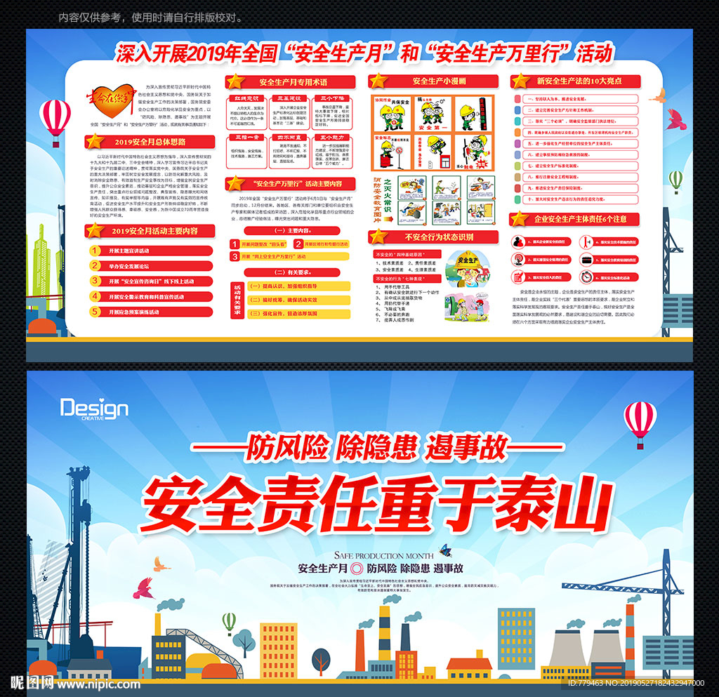 防风险除隐患遏事故