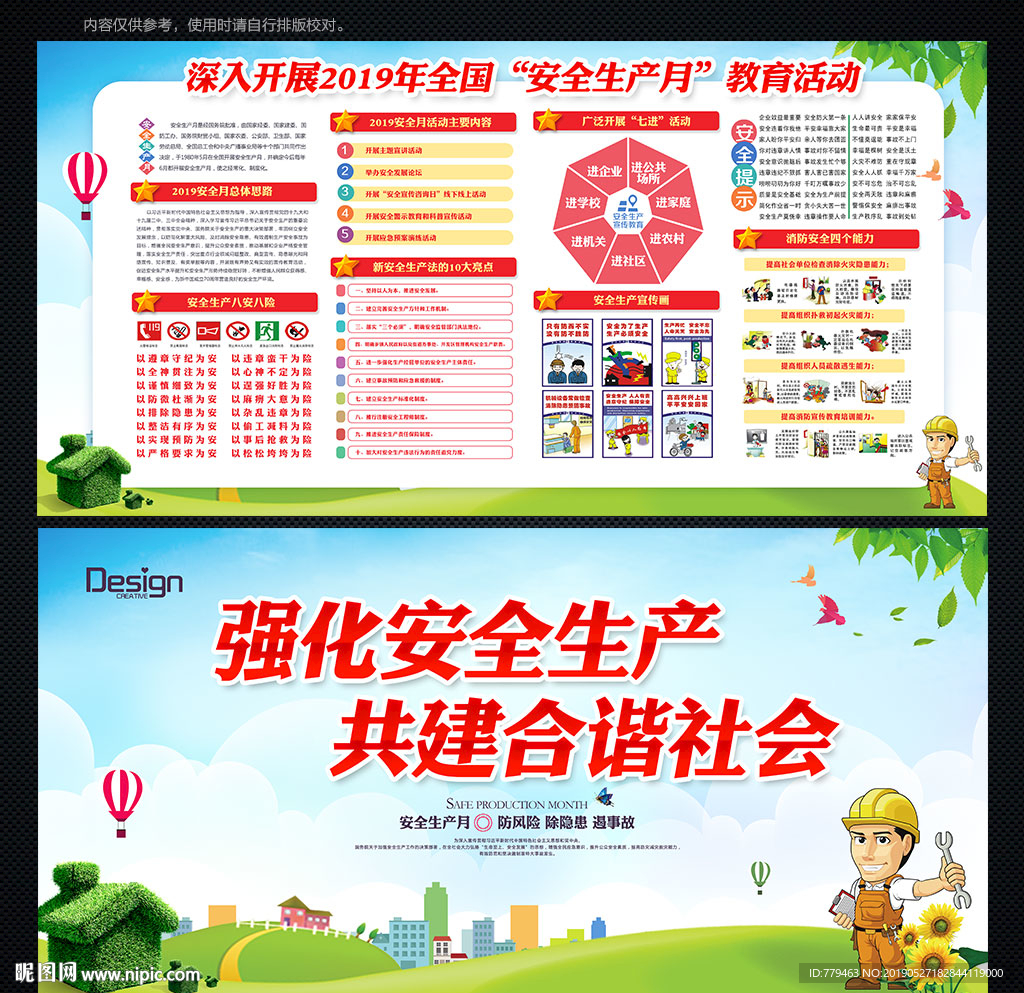 安全生产月