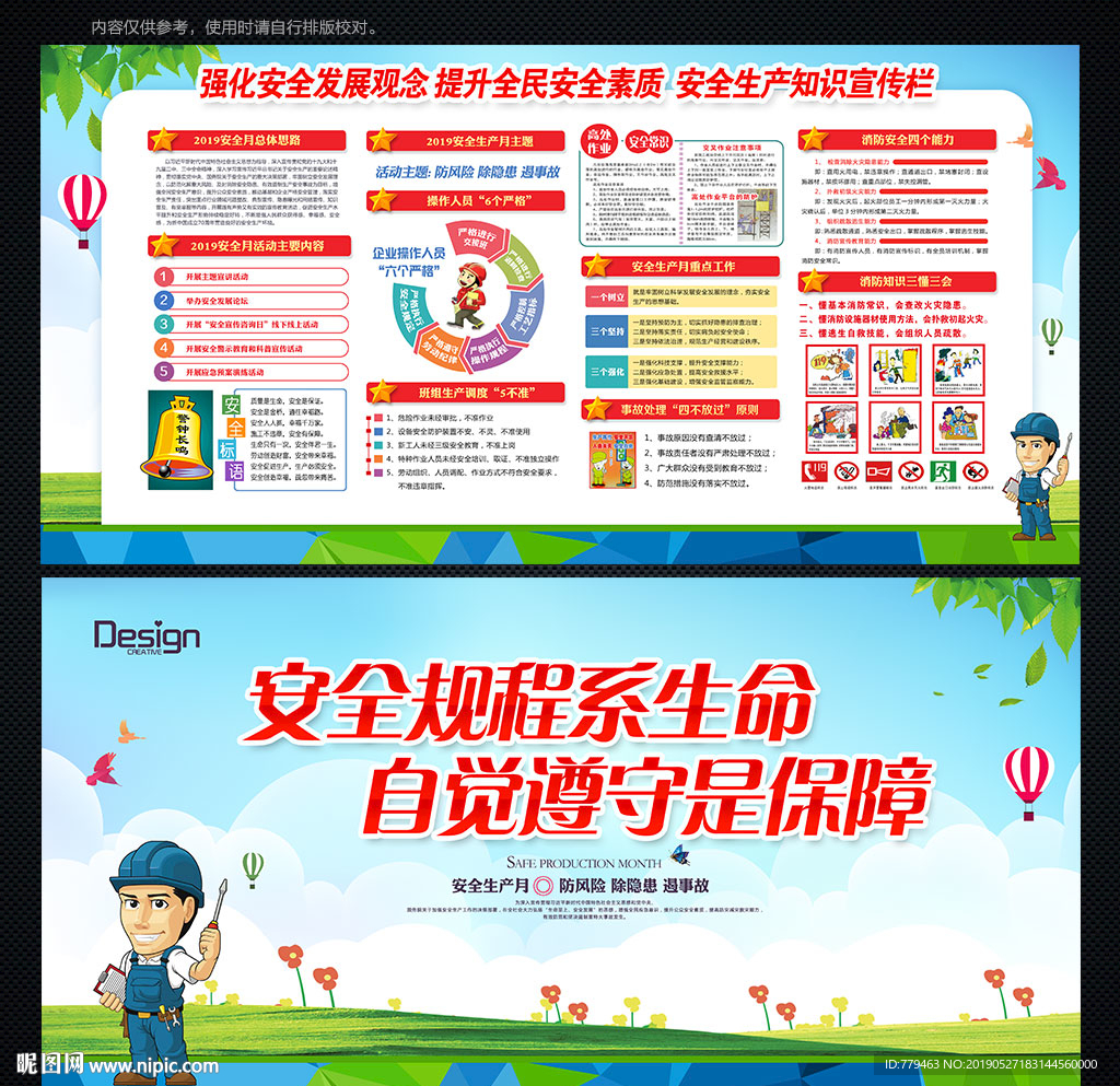 安全生产展板