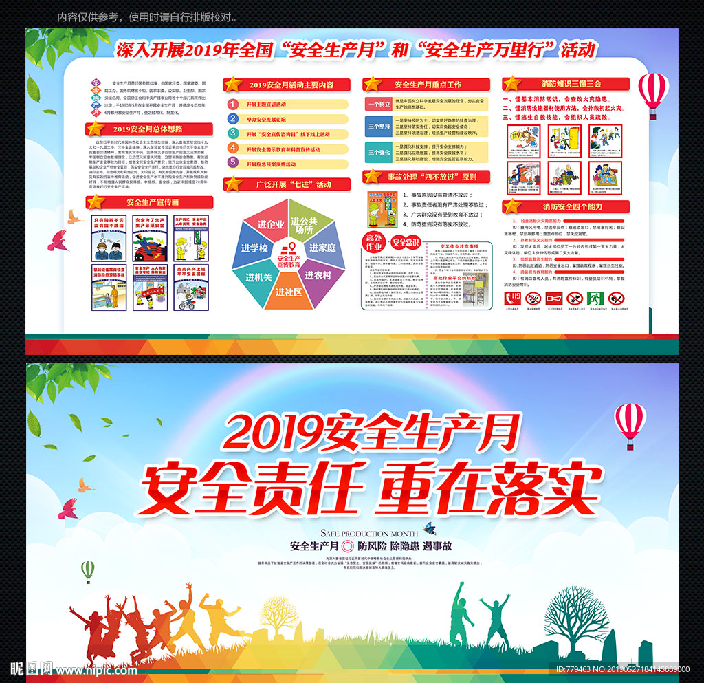 2019年安全生产月