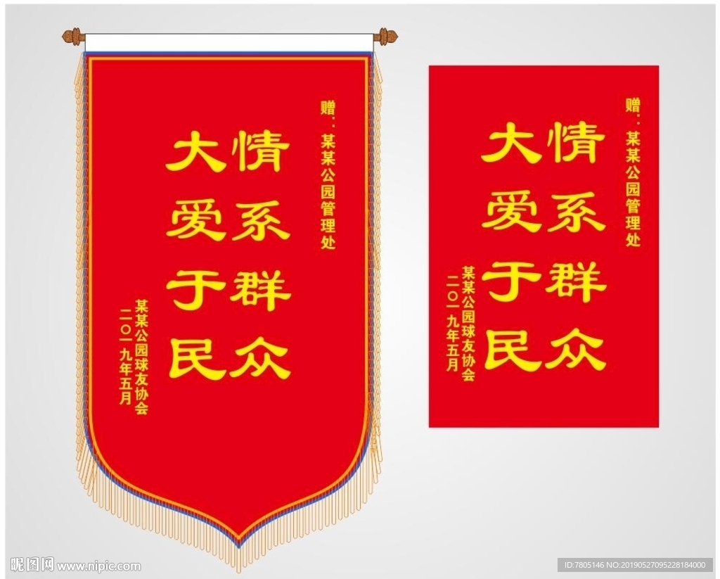 锦旗