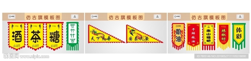 仿古旗
