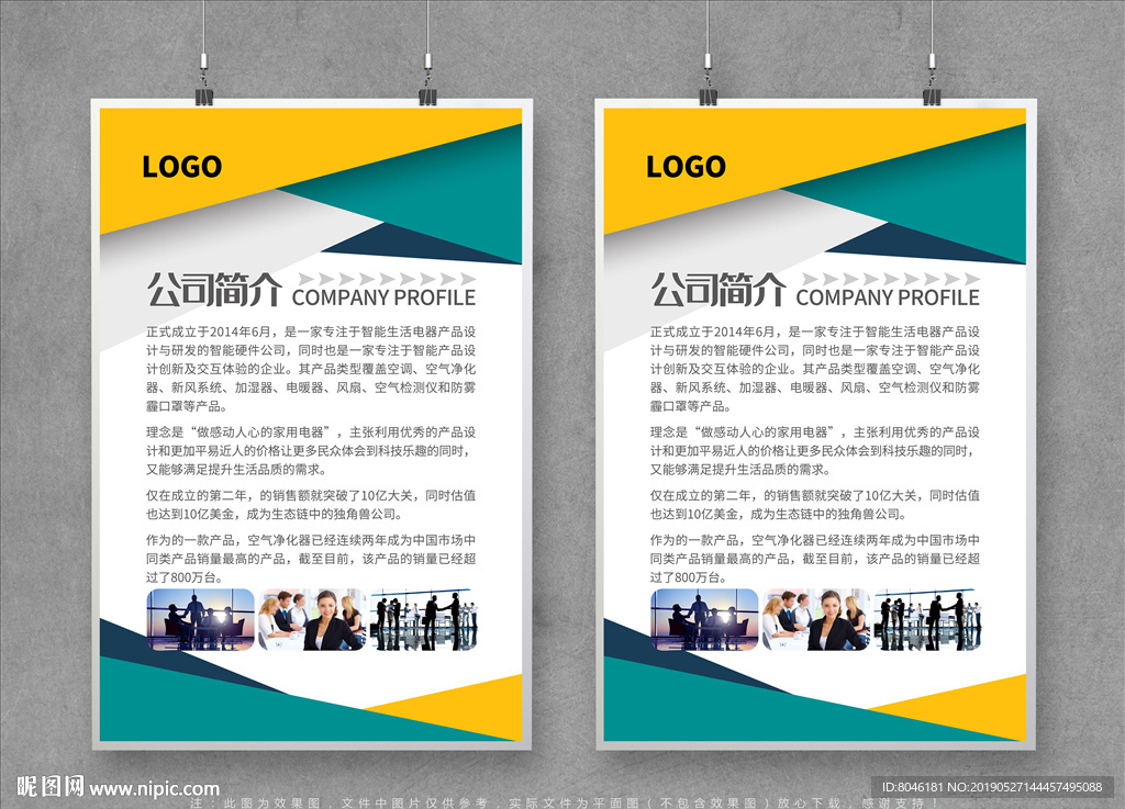 公司简介海报