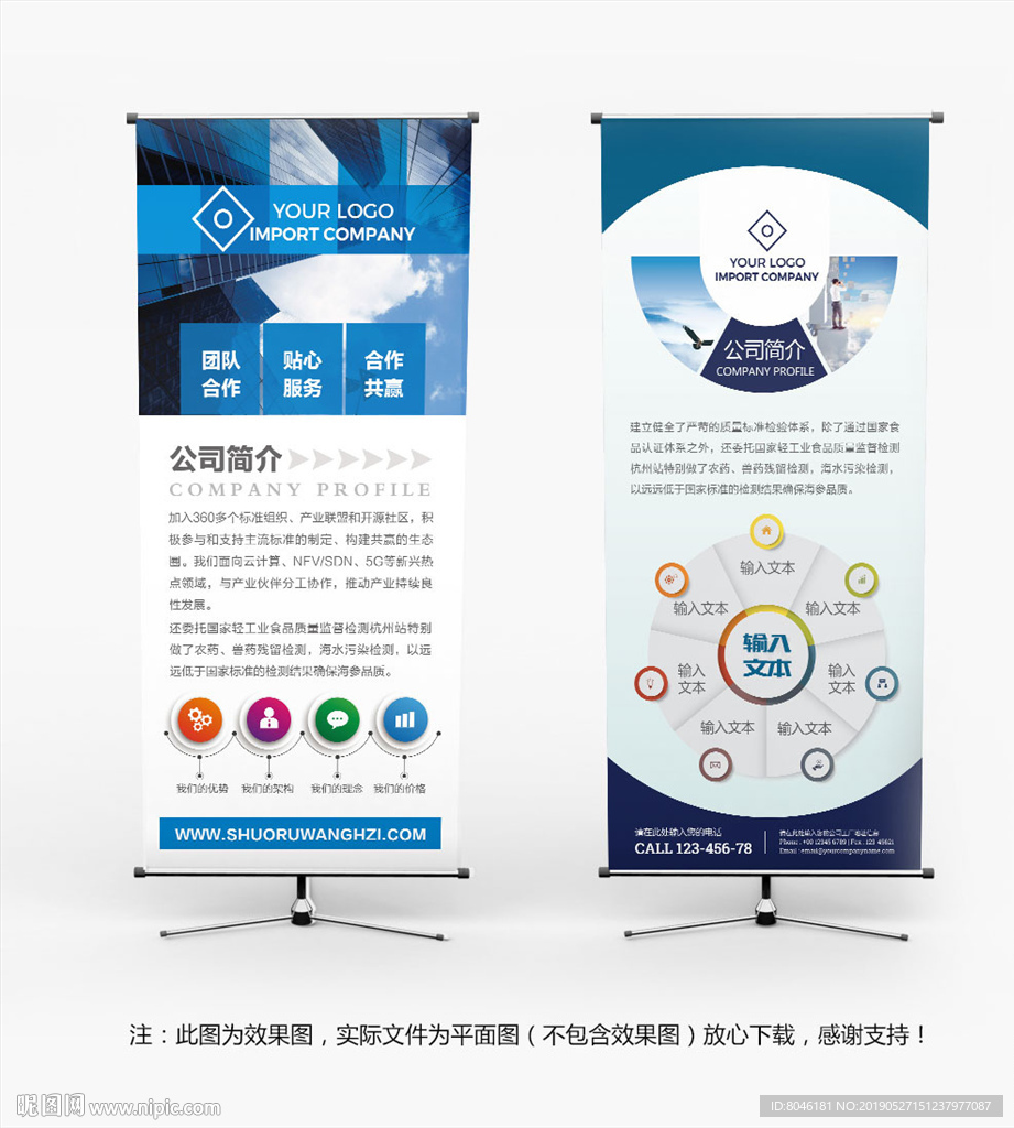 公司简介展架