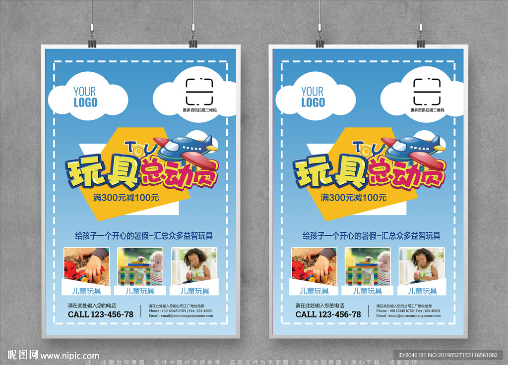 玩具海报