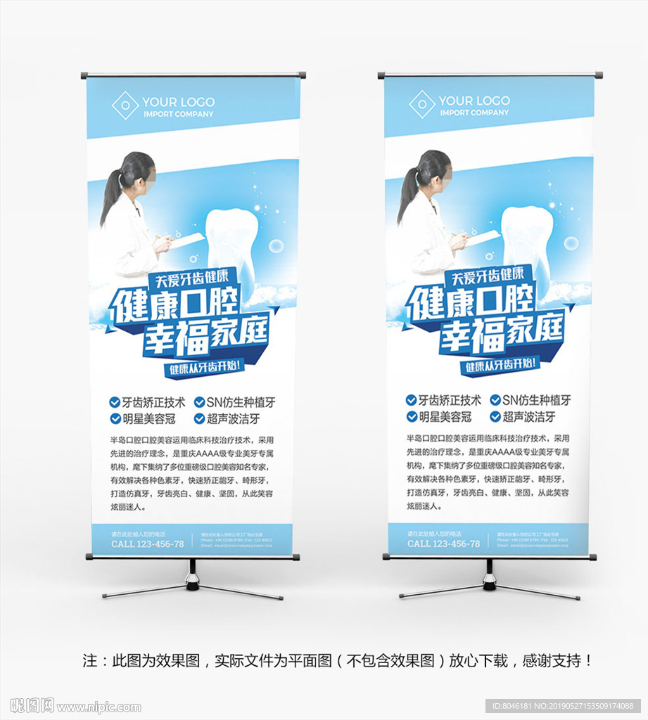 牙科海报