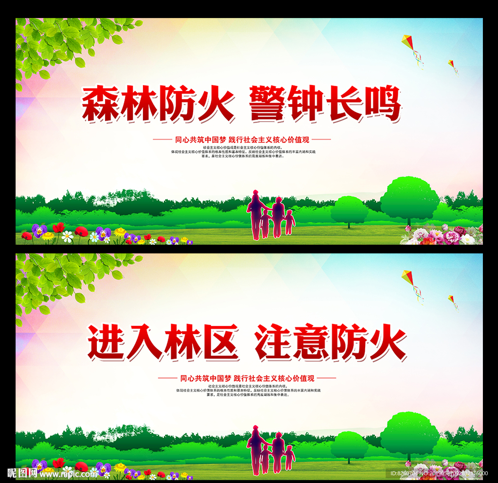森林防火