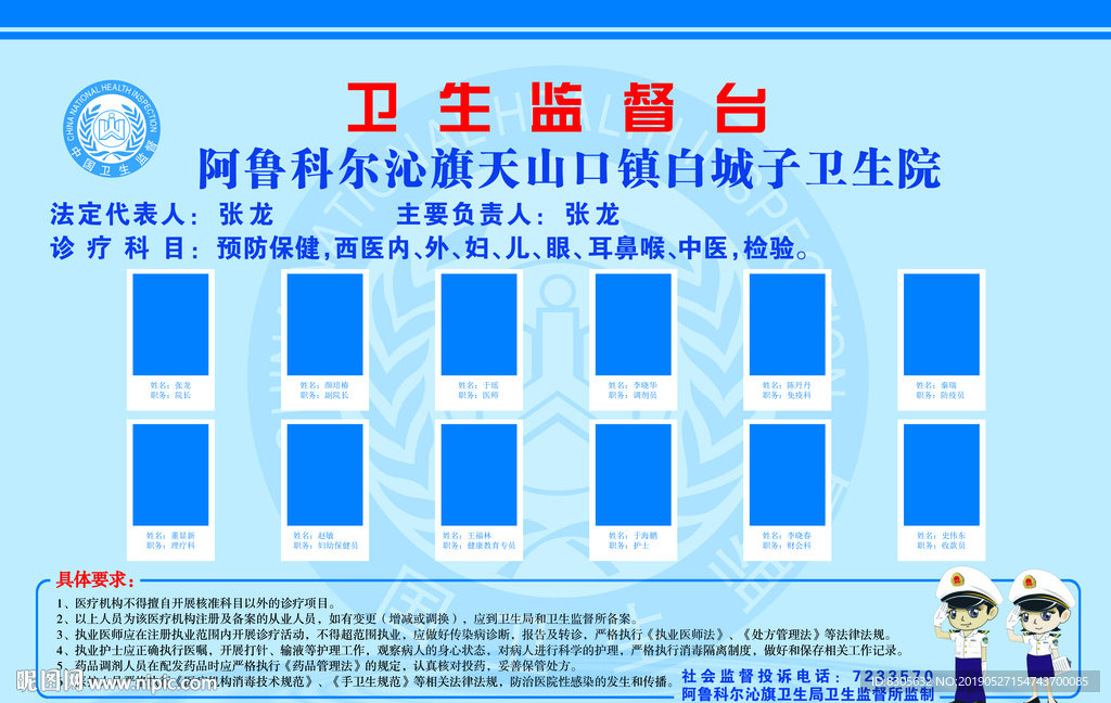 卫生院卫生监督台
