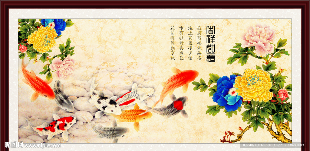 富贵吉祥