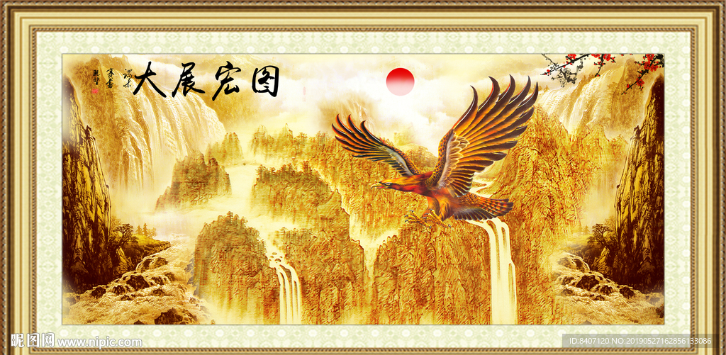 大展宏图