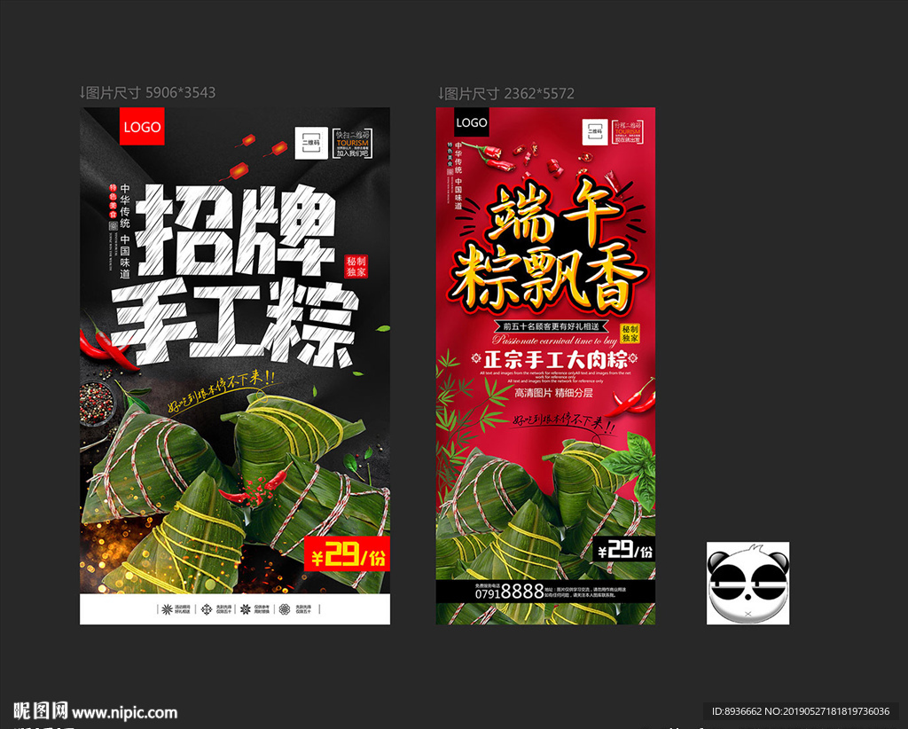 粽子