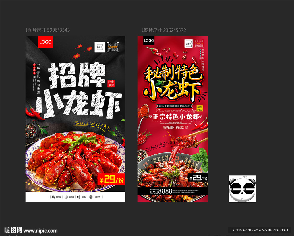 龙虾